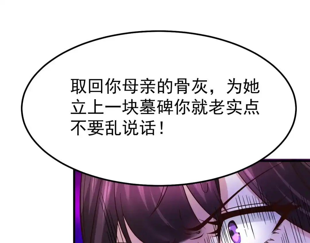《本婿修的是贱道》第47话 宁蓉的遭遇 第88页