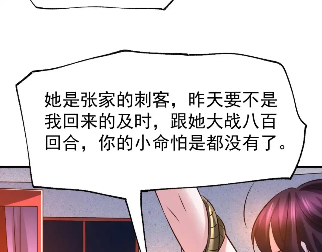 《本婿修的是贱道》第47话 宁蓉的遭遇 第68页