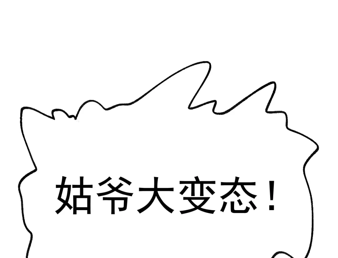 《本婿修的是贱道》第47话 宁蓉的遭遇 第61页