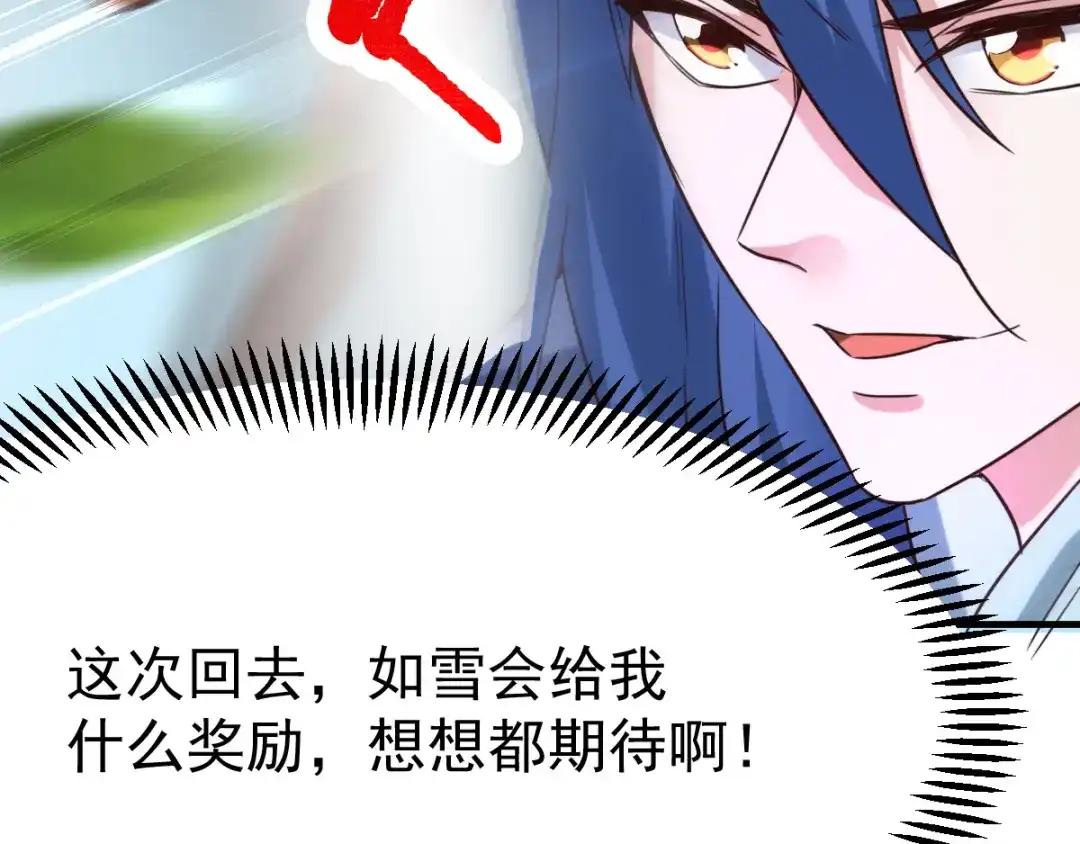 《本婿修的是贱道》第47话 宁蓉的遭遇 第150页