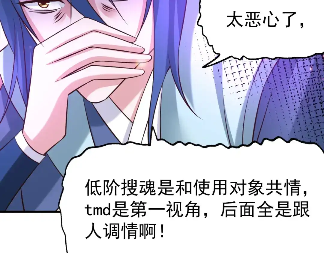 《本婿修的是贱道》第47话 宁蓉的遭遇 第48页