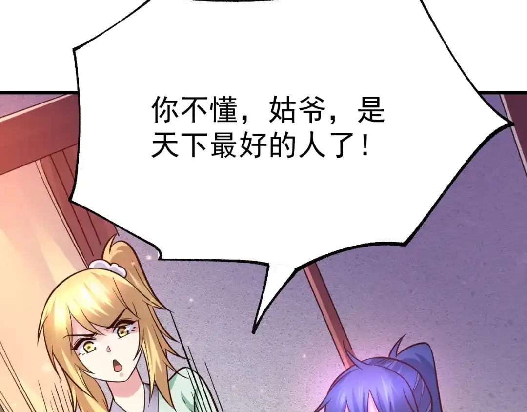 《本婿修的是贱道》第47话 宁蓉的遭遇 第82页