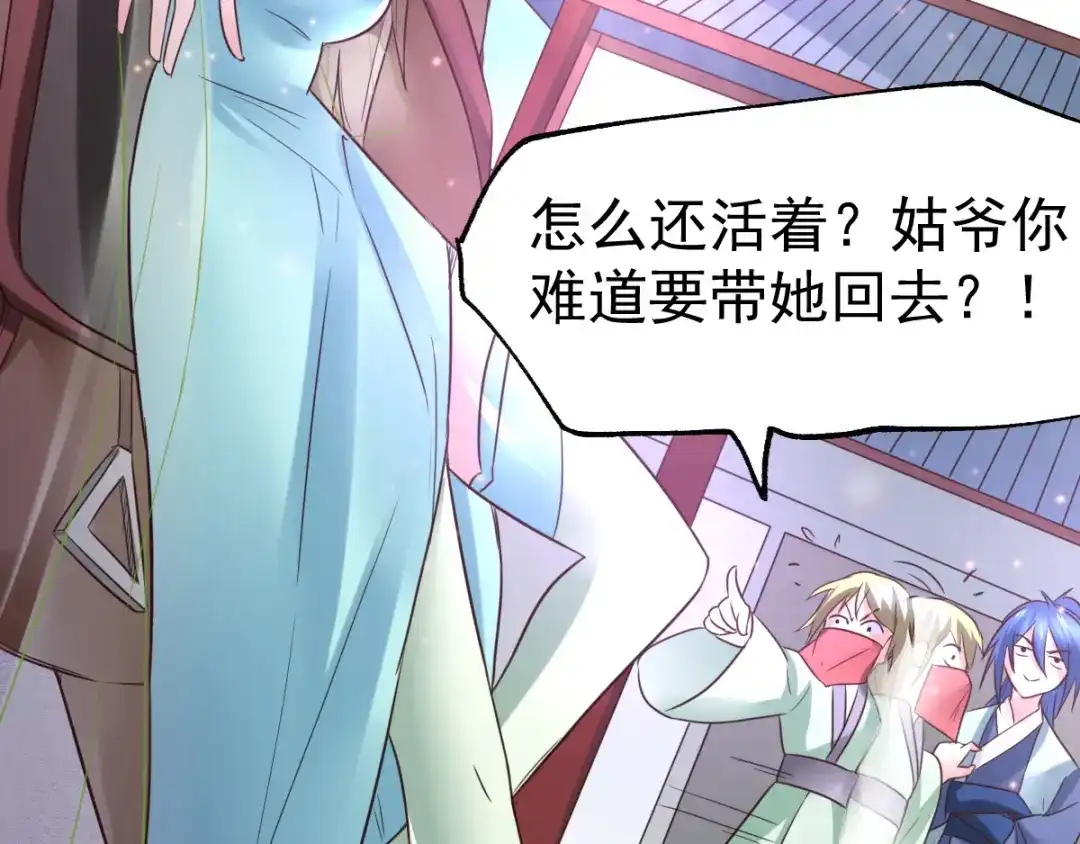 《本婿修的是贱道》第47话 宁蓉的遭遇 第138页
