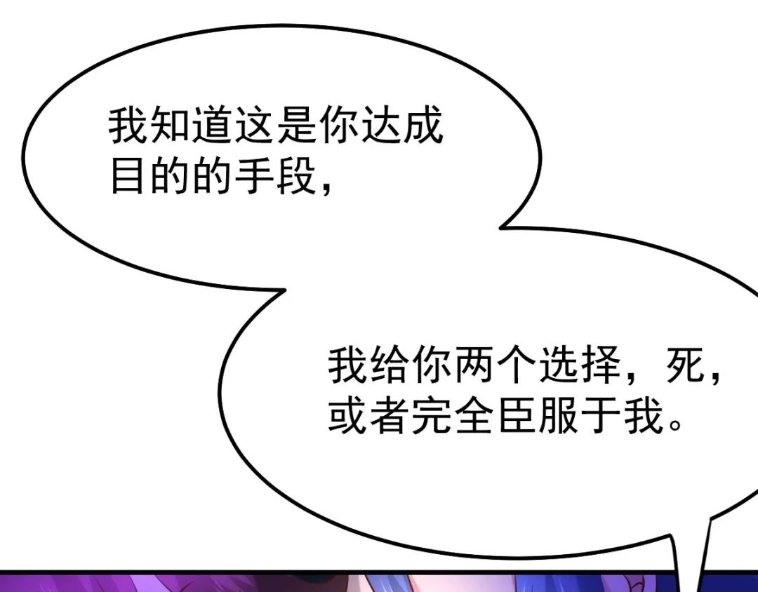 《本婿修的是贱道》第47话 宁蓉的遭遇 第107页