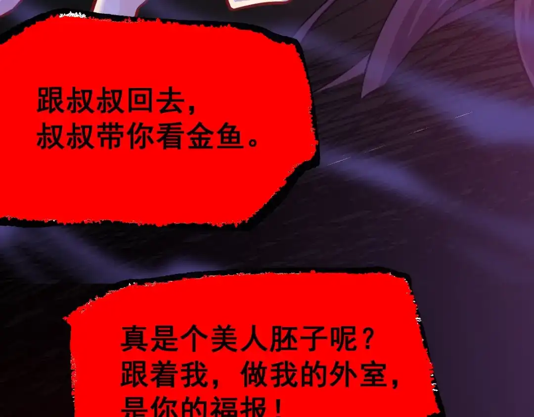 《本婿修的是贱道》第47话 宁蓉的遭遇 第30页