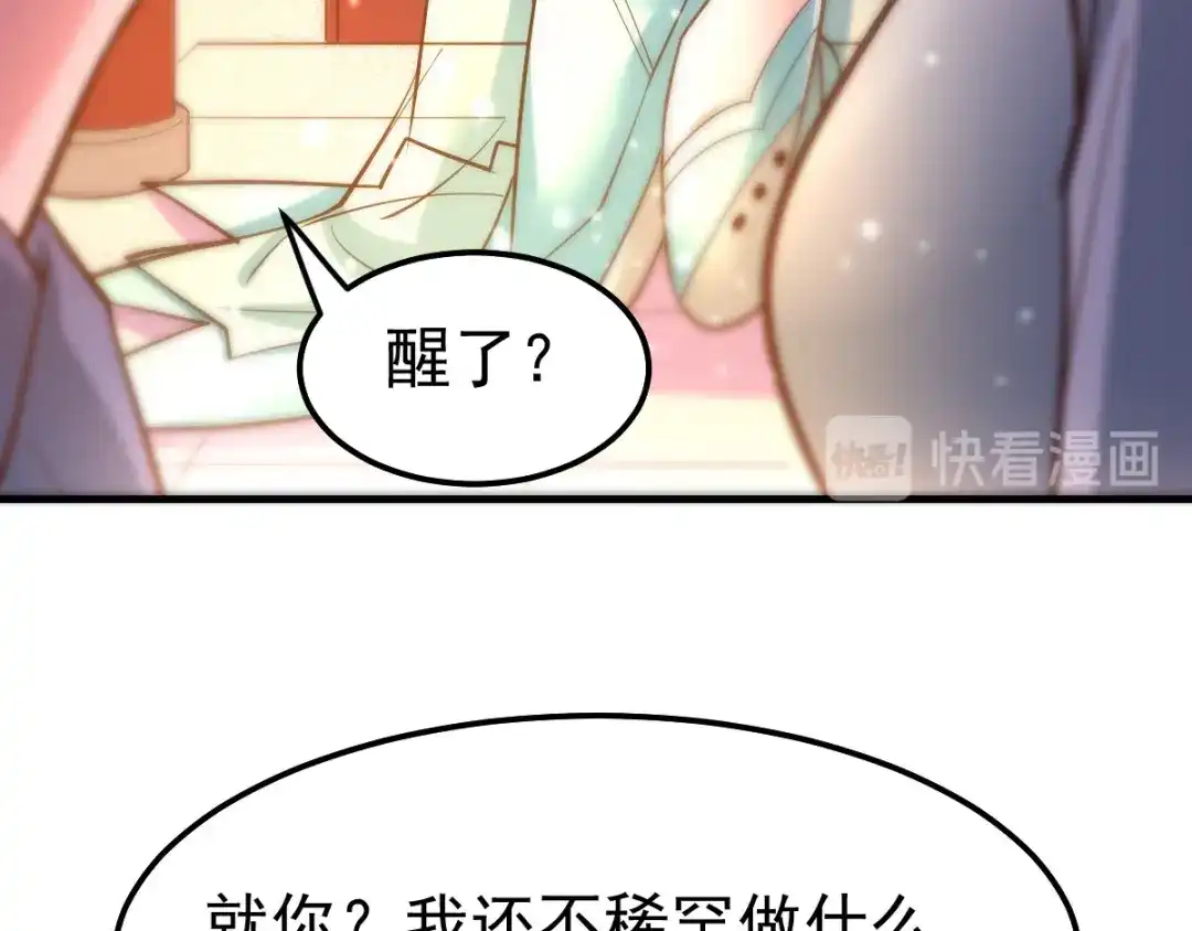 《本婿修的是贱道》第47话 宁蓉的遭遇 第74页