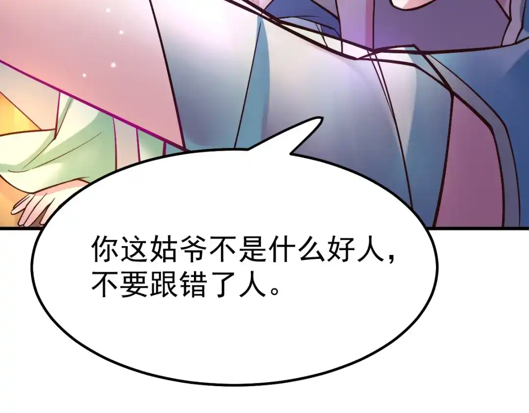 《本婿修的是贱道》第47话 宁蓉的遭遇 第80页