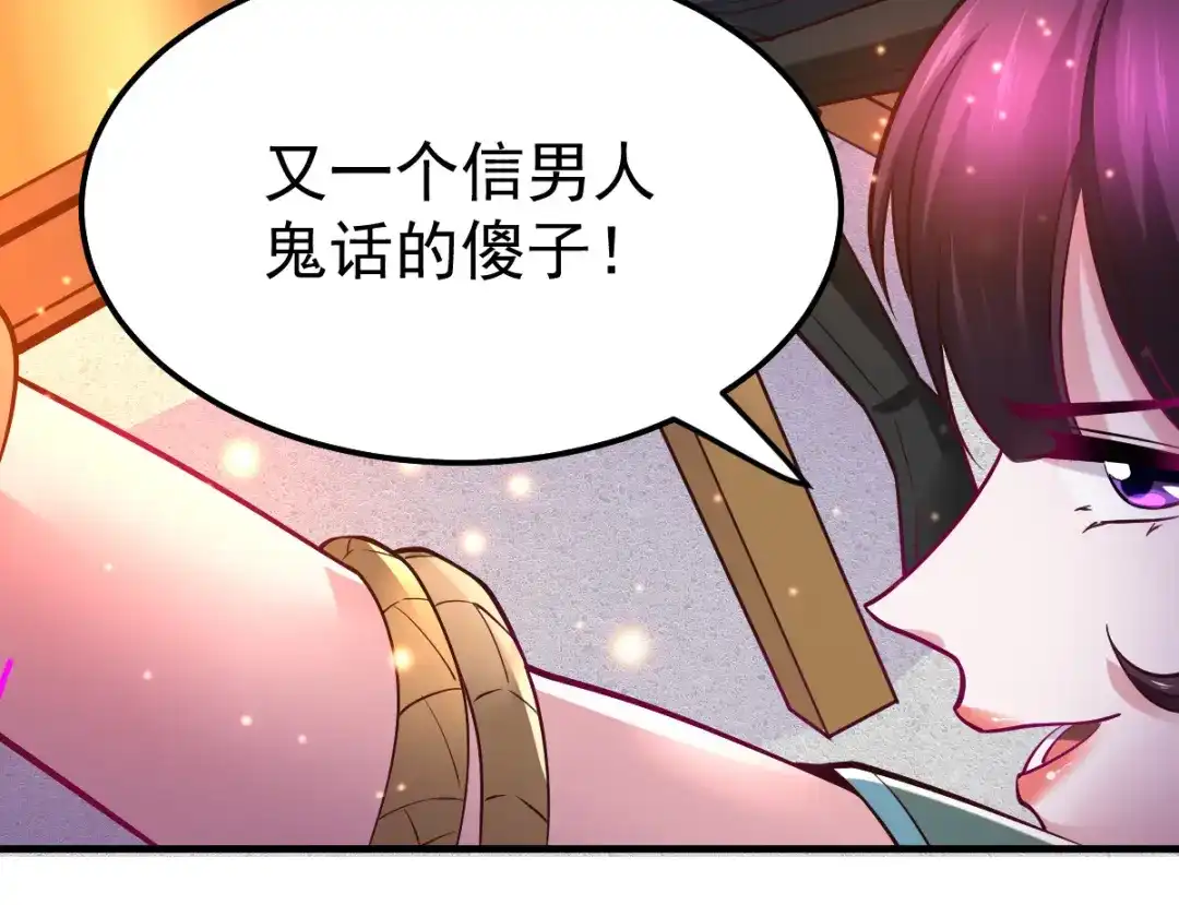 《本婿修的是贱道》第47话 宁蓉的遭遇 第84页
