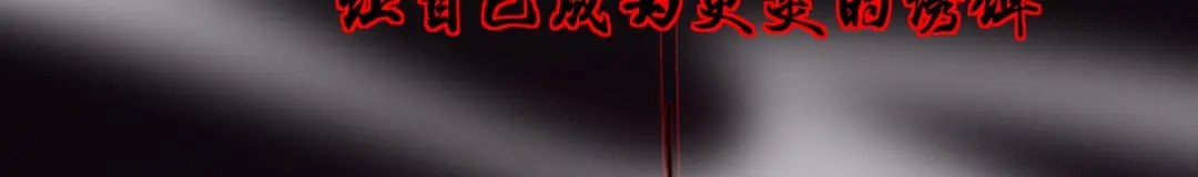 《本婿修的是贱道》第47话 宁蓉的遭遇 第40页