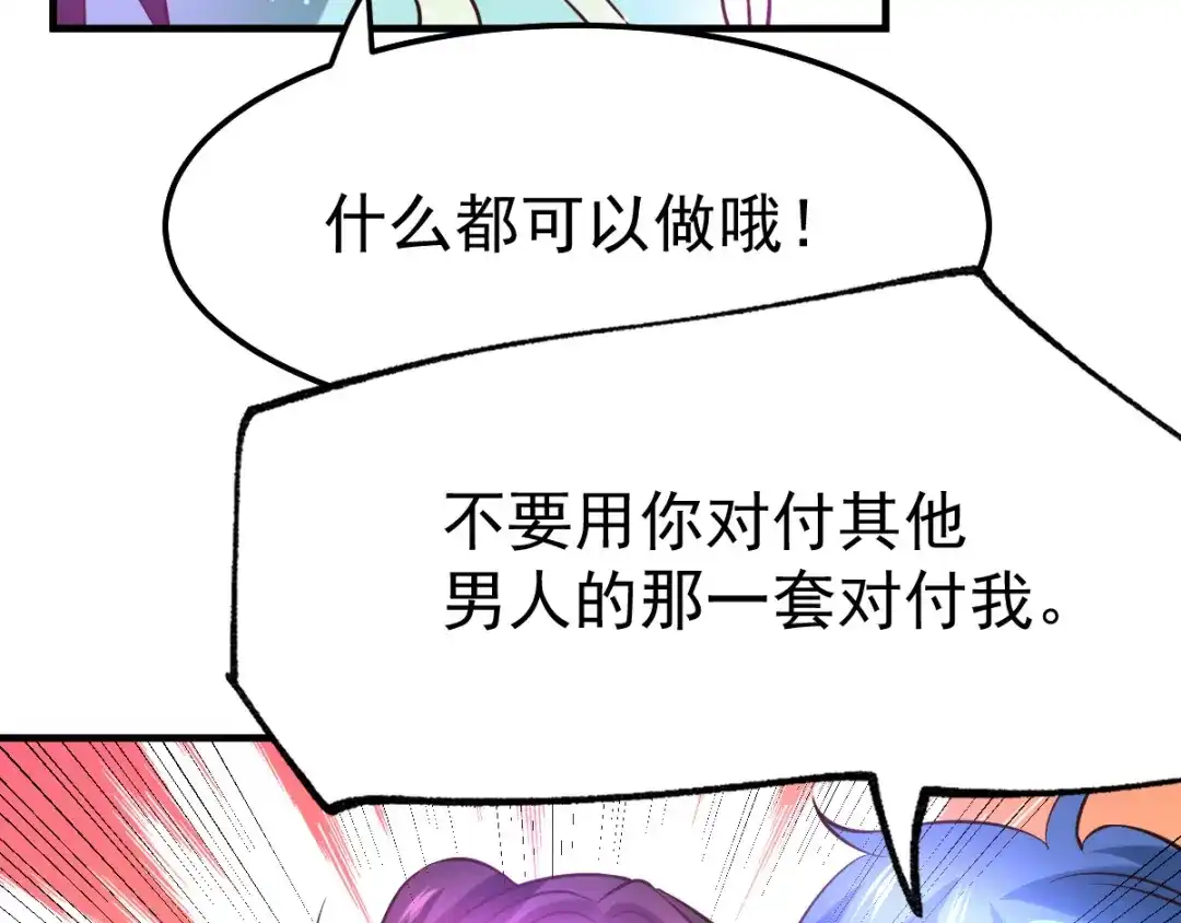 《本婿修的是贱道》第47话 宁蓉的遭遇 第101页