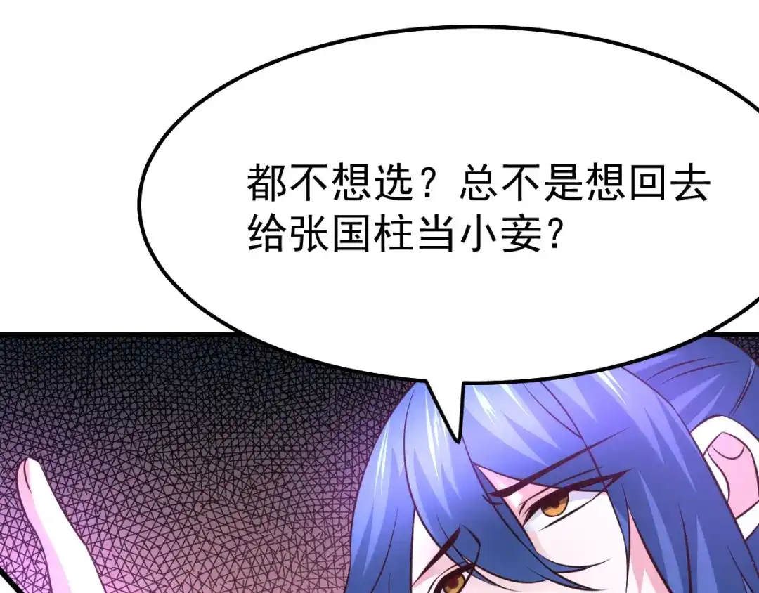 《本婿修的是贱道》第47话 宁蓉的遭遇 第110页
