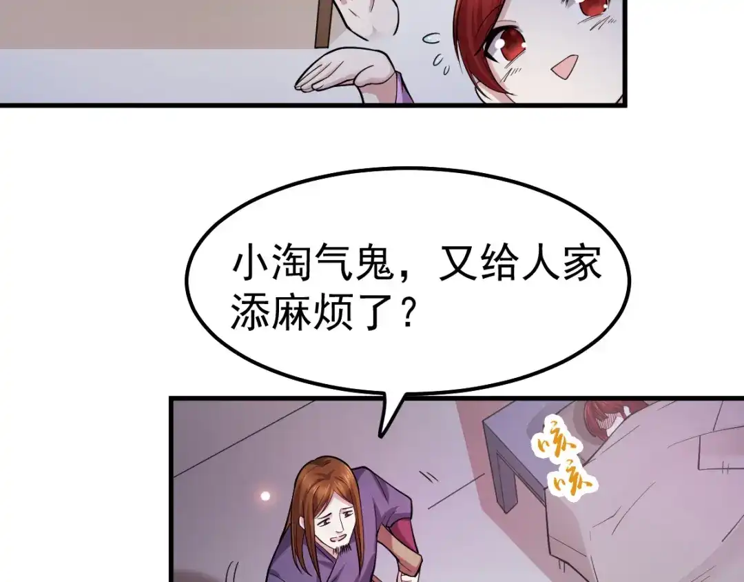 《本婿修的是贱道》第48话 宁蓉的改变 第44页