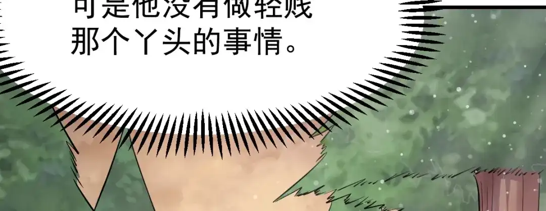 《本婿修的是贱道》第48话 宁蓉的改变 第10页