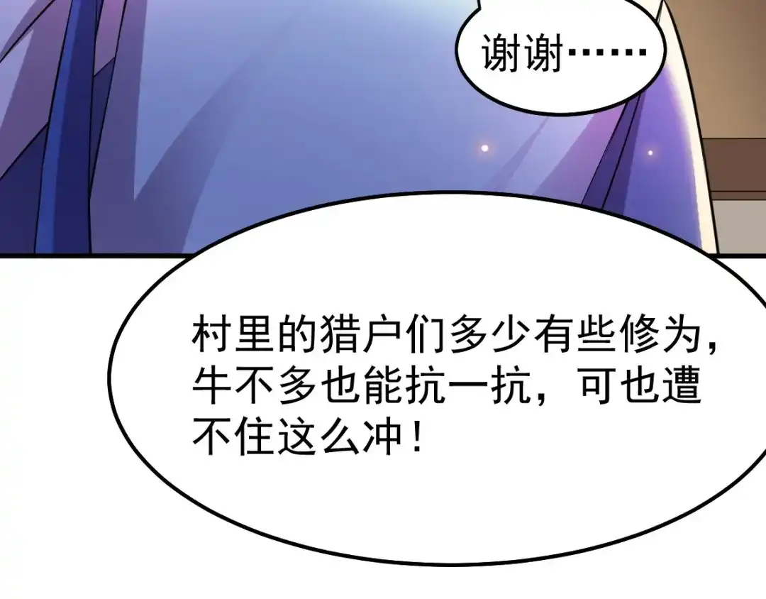 《本婿修的是贱道》第48话 宁蓉的改变 第54页