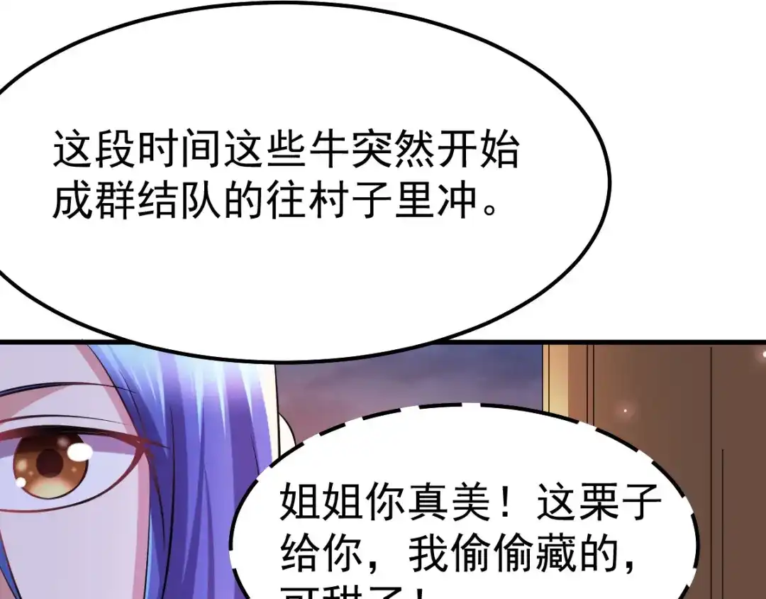 《本婿修的是贱道》第48话 宁蓉的改变 第52页