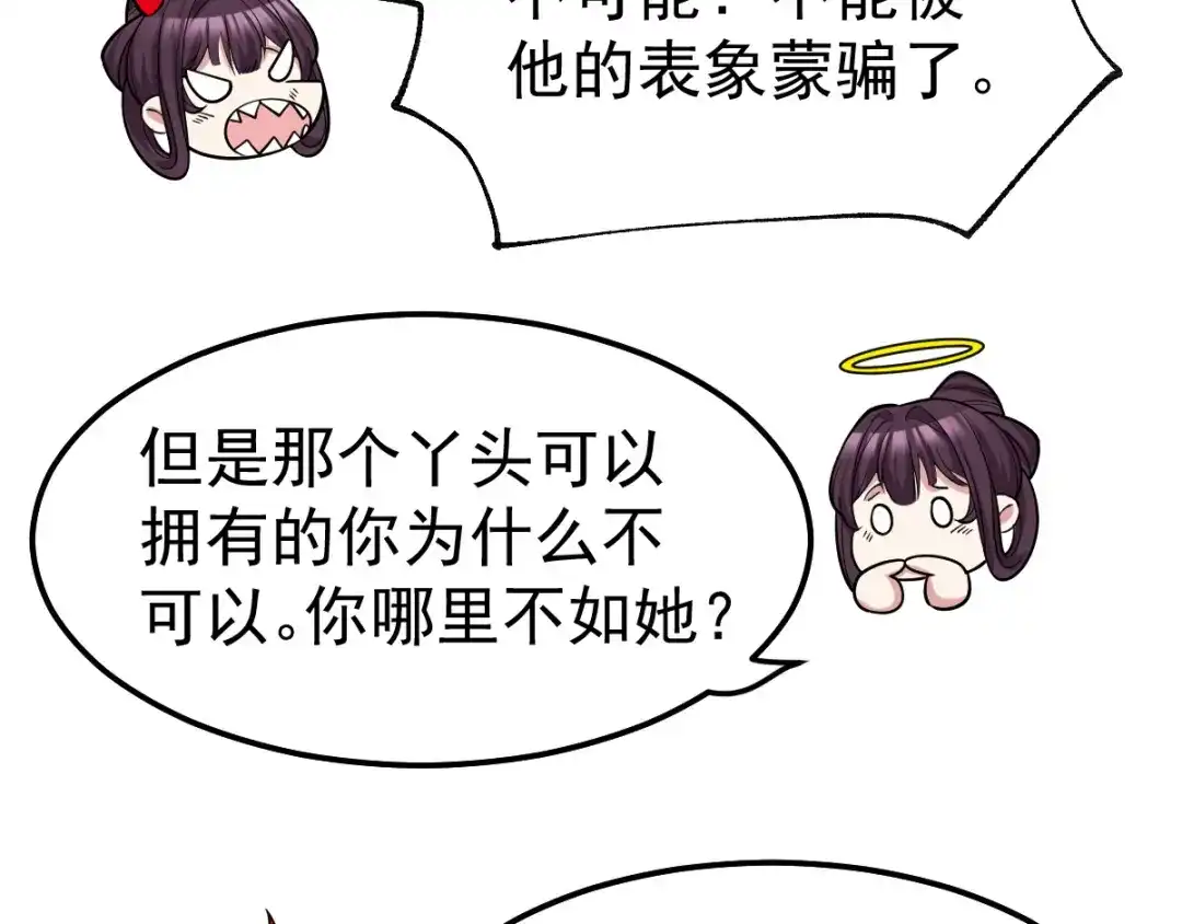 《本婿修的是贱道》第48话 宁蓉的改变 第16页