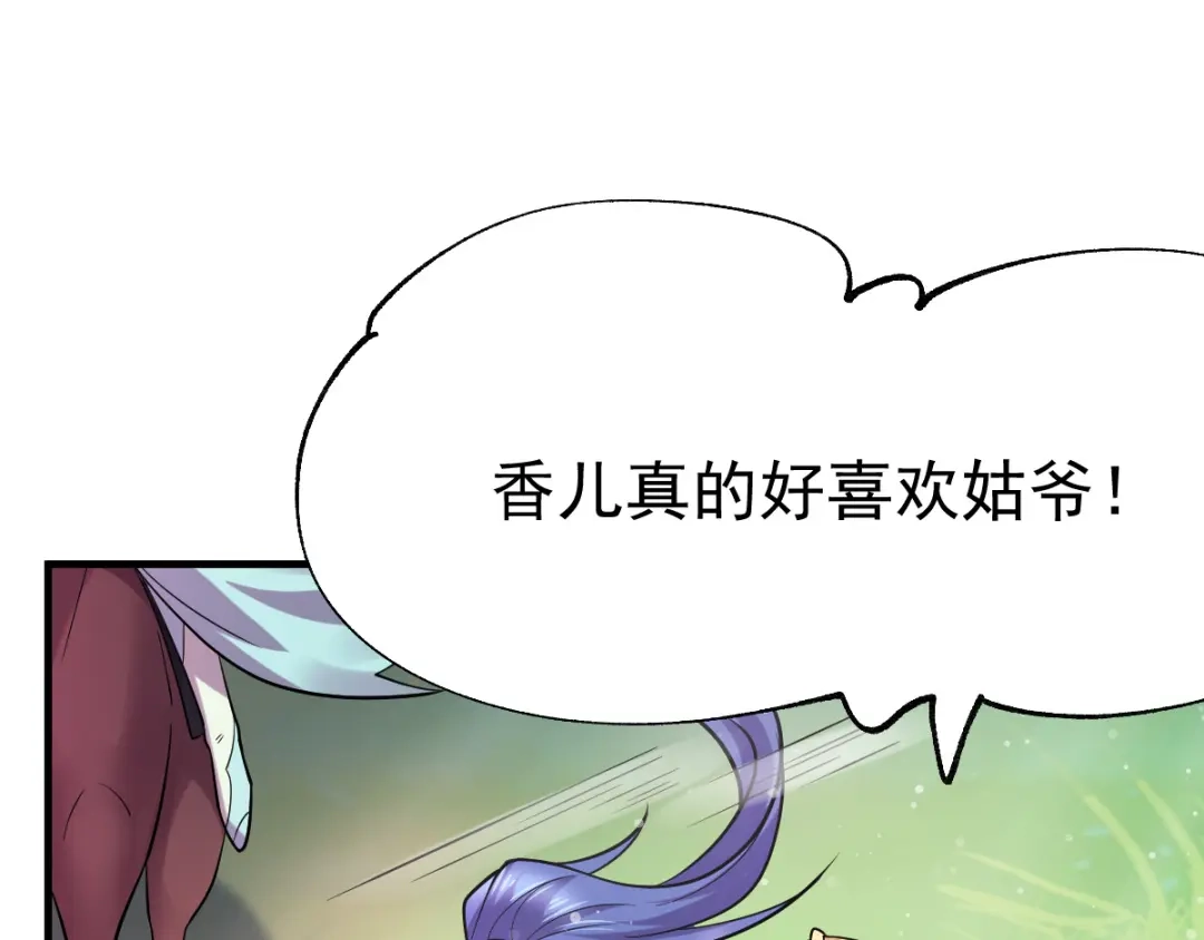 《本婿修的是贱道》第48话 宁蓉的改变 第5页