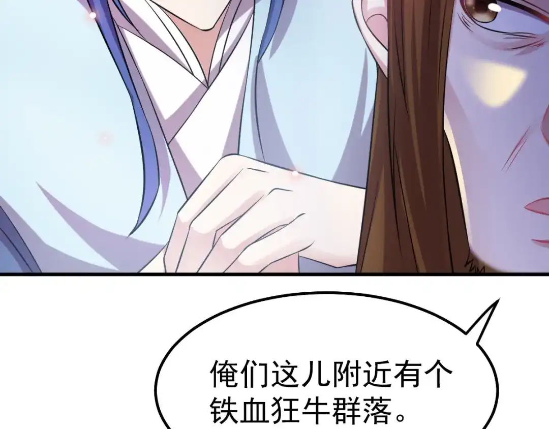 《本婿修的是贱道》第48话 宁蓉的改变 第50页