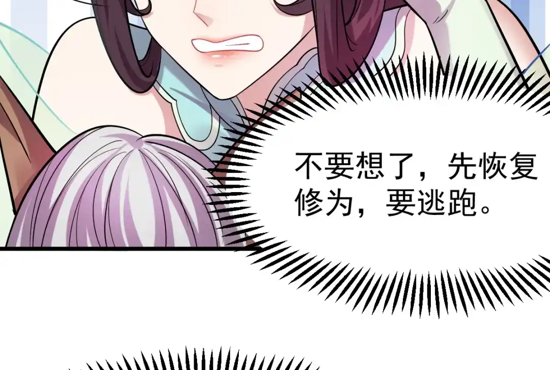 《本婿修的是贱道》第48话 宁蓉的改变 第21页