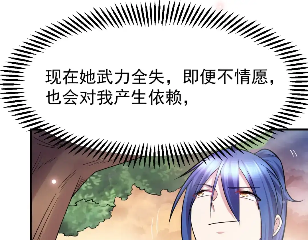 《本婿修的是贱道》第48话 宁蓉的改变 第25页