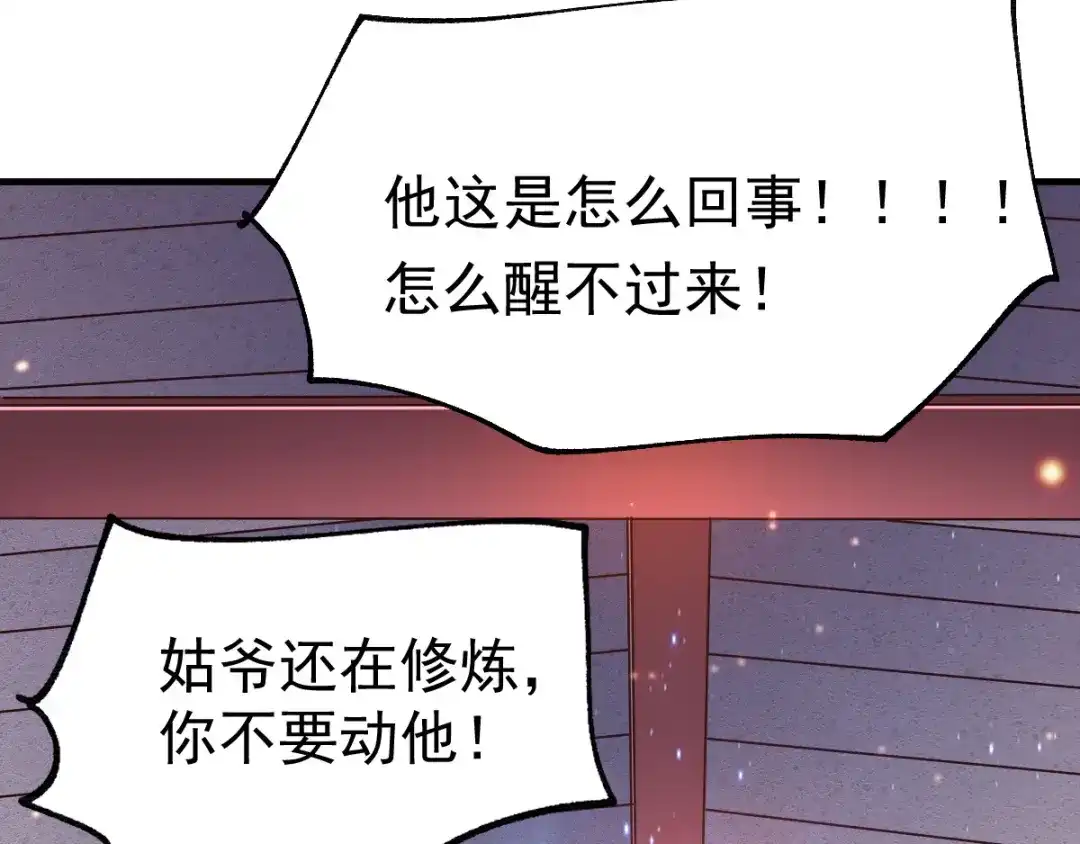 《本婿修的是贱道》第48话 宁蓉的改变 第113页
