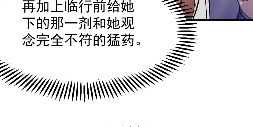 《本婿修的是贱道》第48话 宁蓉的改变 第27页