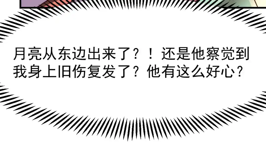 《本婿修的是贱道》第48话 宁蓉的改变 第85页