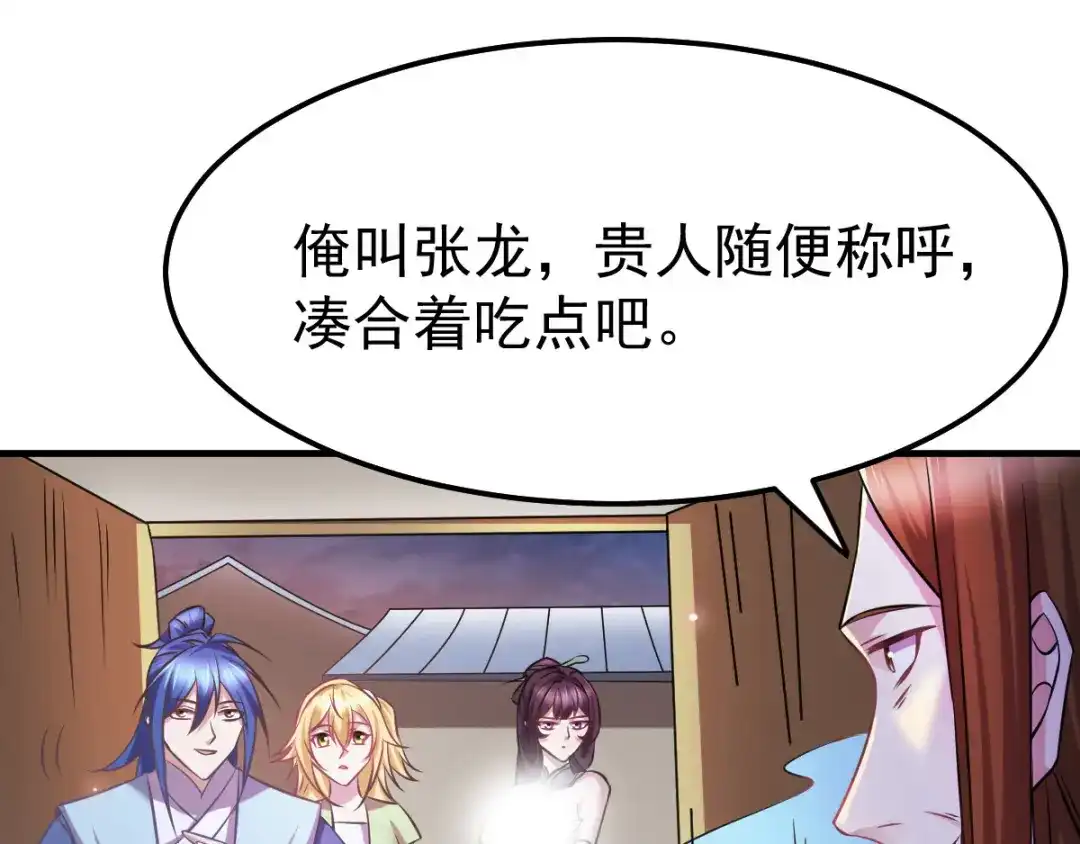 《本婿修的是贱道》第48话 宁蓉的改变 第46页