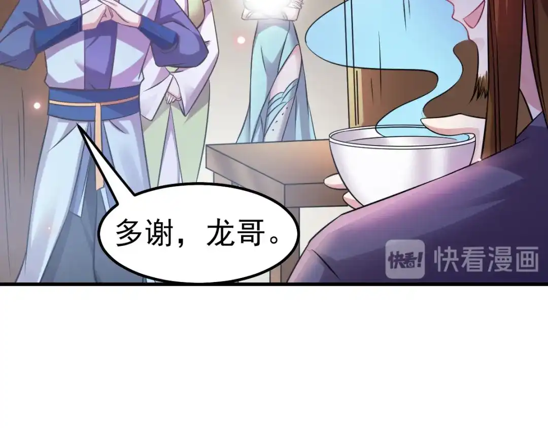 《本婿修的是贱道》第48话 宁蓉的改变 第47页