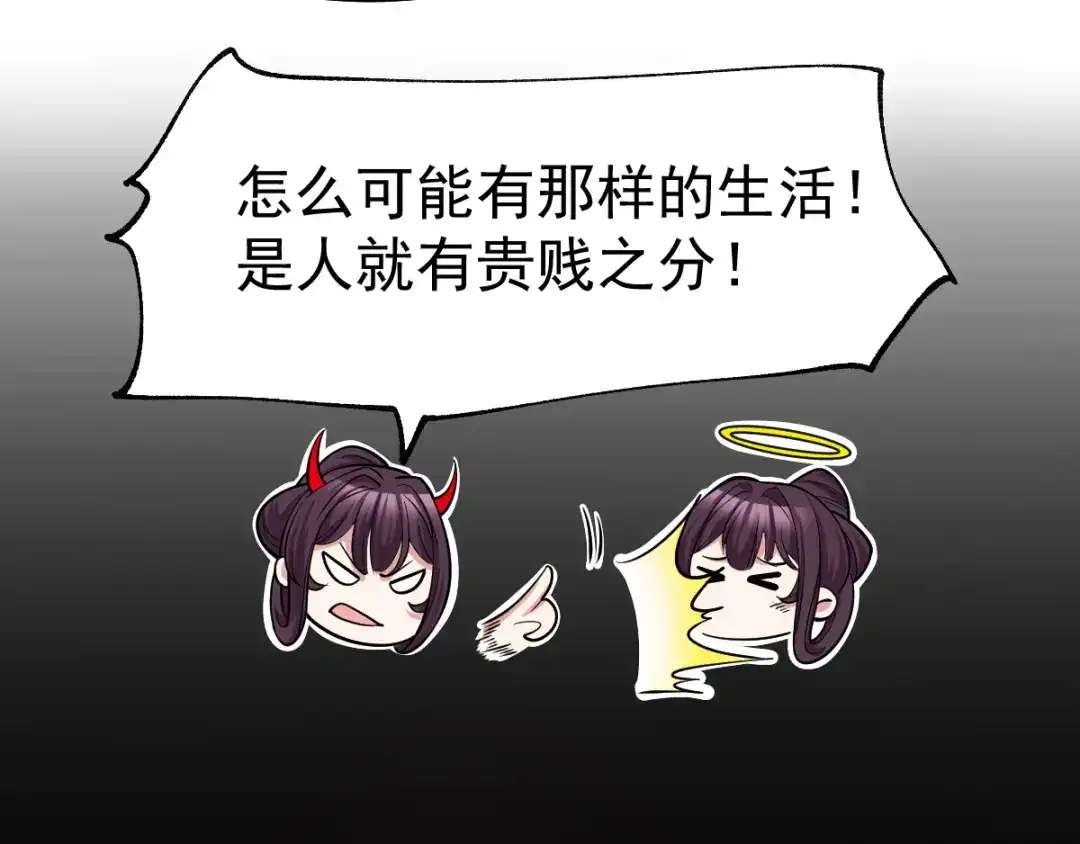《本婿修的是贱道》第48话 宁蓉的改变 第19页