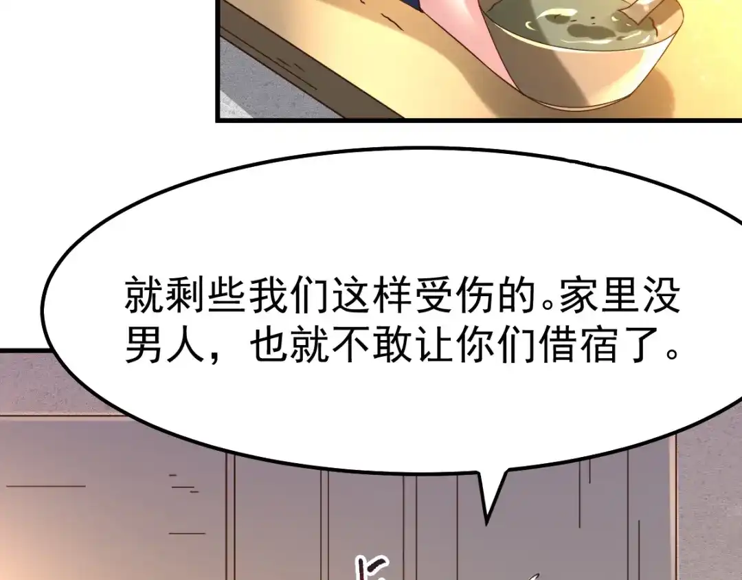 《本婿修的是贱道》第48话 宁蓉的改变 第57页