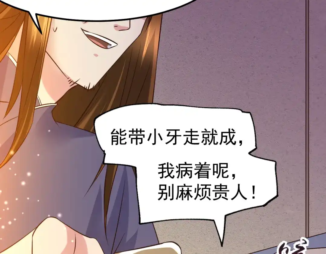 《本婿修的是贱道》第48话 宁蓉的改变 第62页