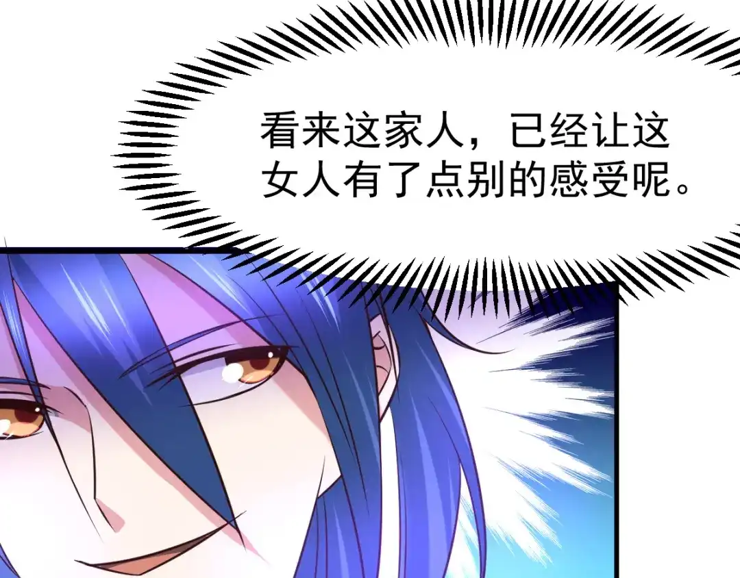 《本婿修的是贱道》第48话 宁蓉的改变 第74页