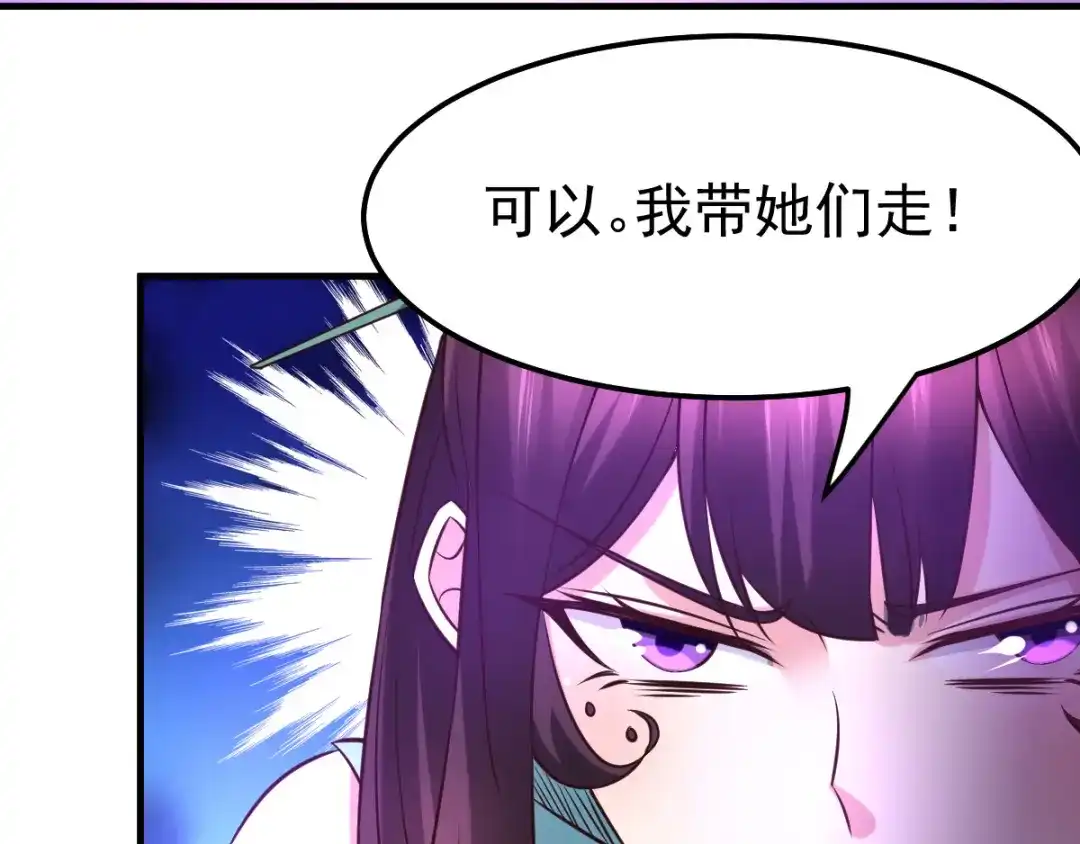 《本婿修的是贱道》第48话 宁蓉的改变 第68页