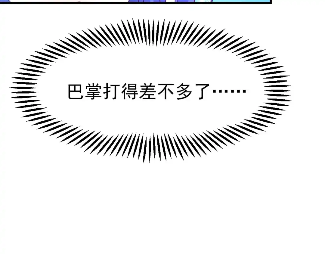 《本婿修的是贱道》第48话 宁蓉的改变 第75页