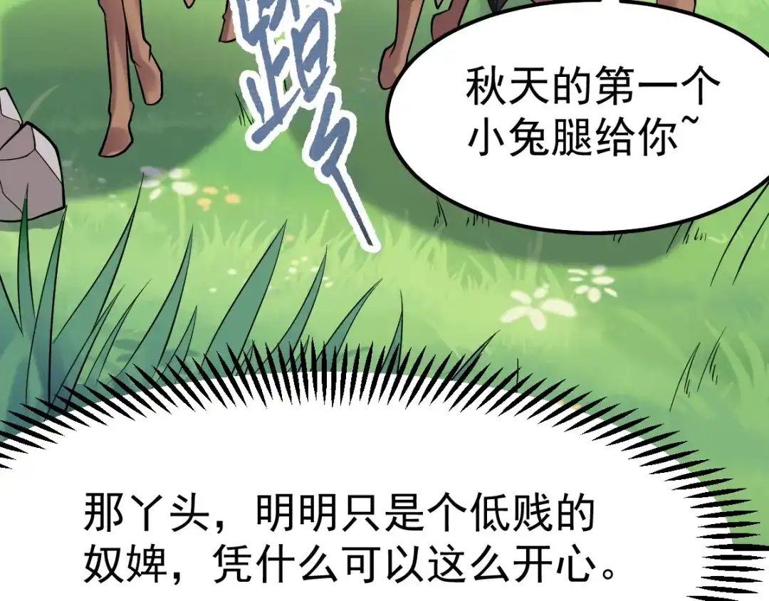 《本婿修的是贱道》第48话 宁蓉的改变 第12页