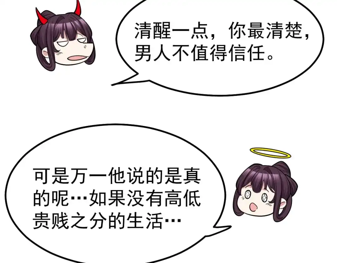 《本婿修的是贱道》第48话 宁蓉的改变 第17页