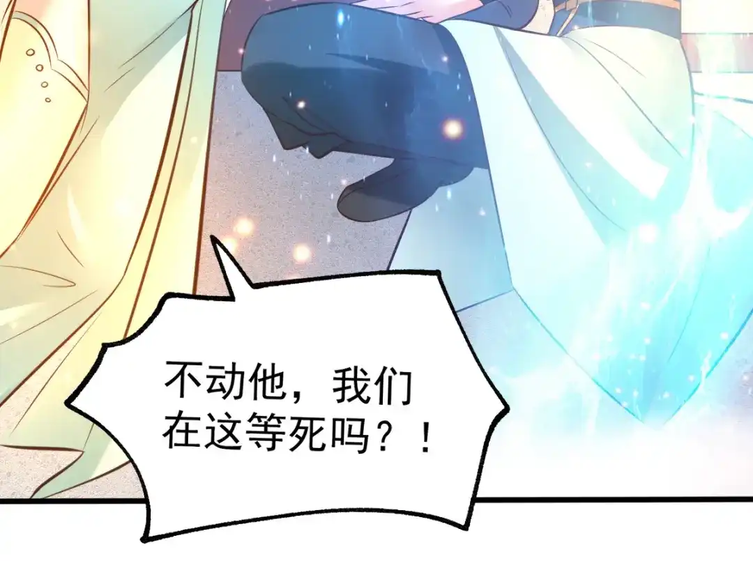 《本婿修的是贱道》第48话 宁蓉的改变 第115页