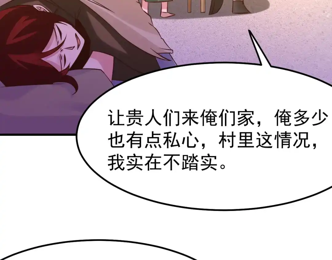 《本婿修的是贱道》第48话 宁蓉的改变 第60页