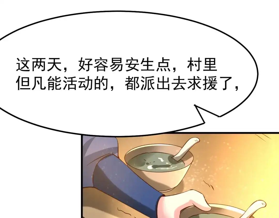 《本婿修的是贱道》第48话 宁蓉的改变 第56页