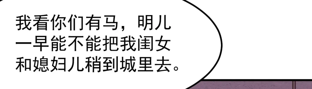 《本婿修的是贱道》第48话 宁蓉的改变 第61页