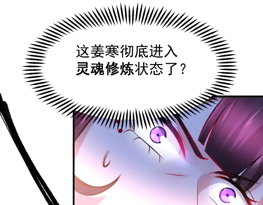 《本婿修的是贱道》第48话 宁蓉的改变 第116页