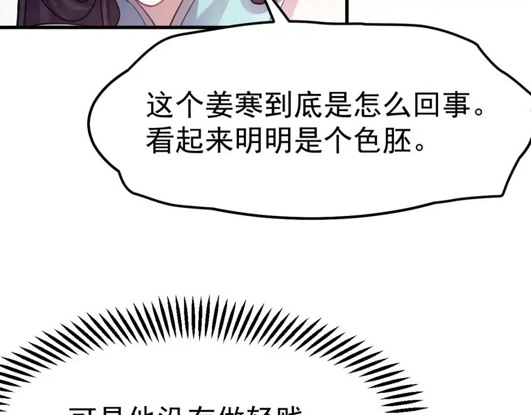 《本婿修的是贱道》第48话 宁蓉的改变 第9页