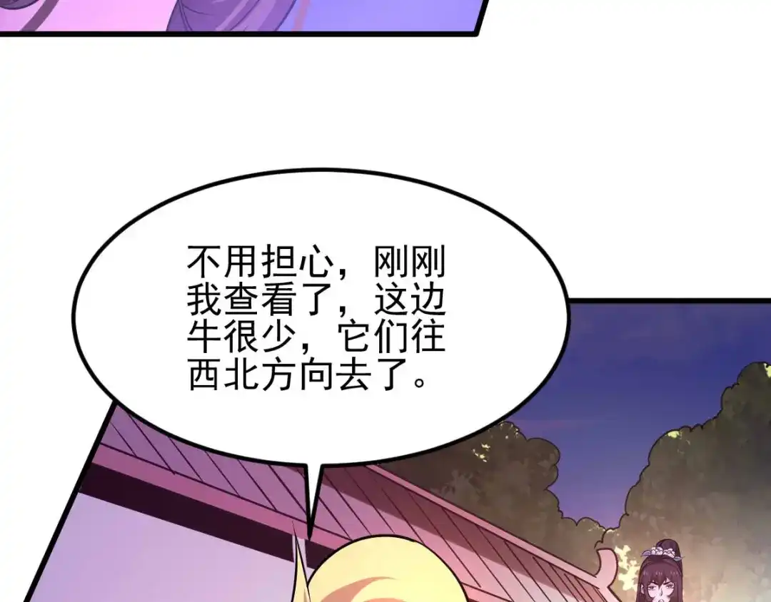 《本婿修的是贱道》第49话 一人杀千牛 第54页