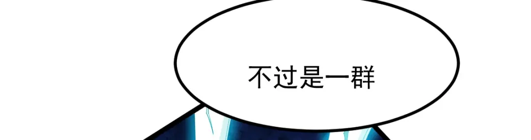 《本婿修的是贱道》第49话 一人杀千牛 第147页