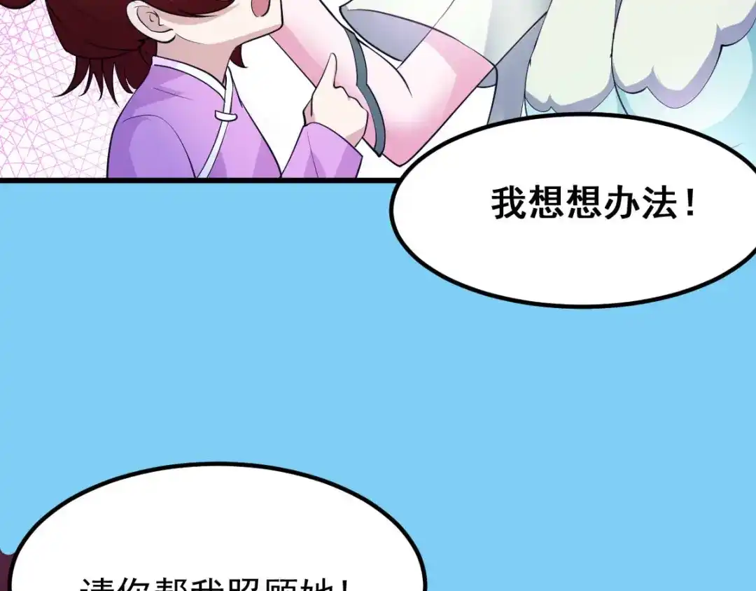 《本婿修的是贱道》第49话 一人杀千牛 第64页