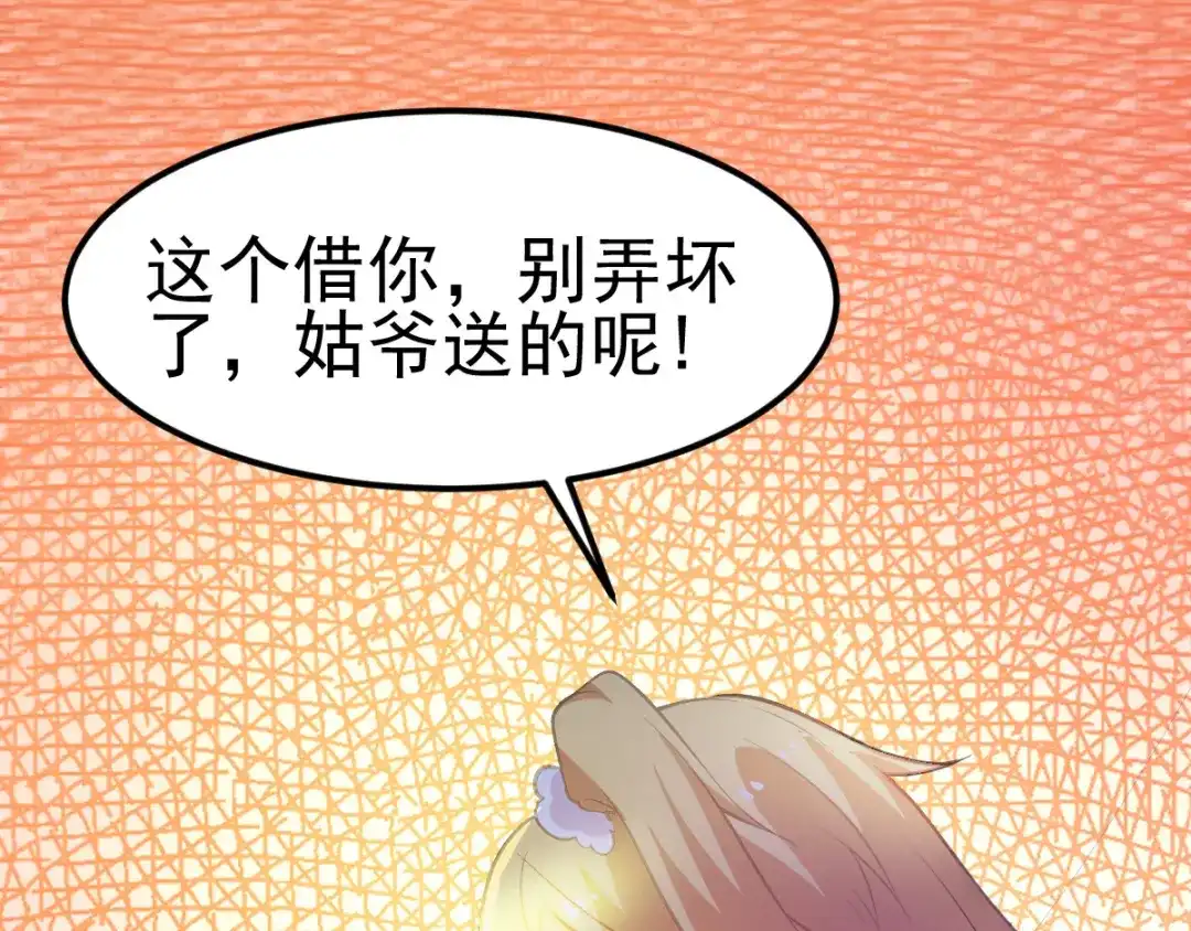 《本婿修的是贱道》第49话 一人杀千牛 第76页