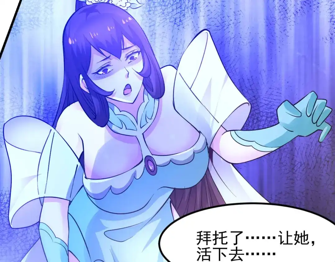 《本婿修的是贱道》第49话 一人杀千牛 第35页