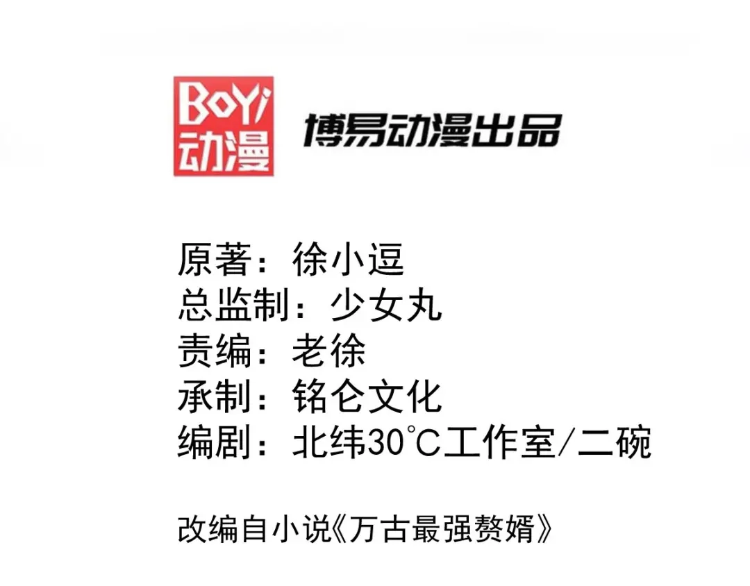 《本婿修的是贱道》第49话 一人杀千牛 第3页
