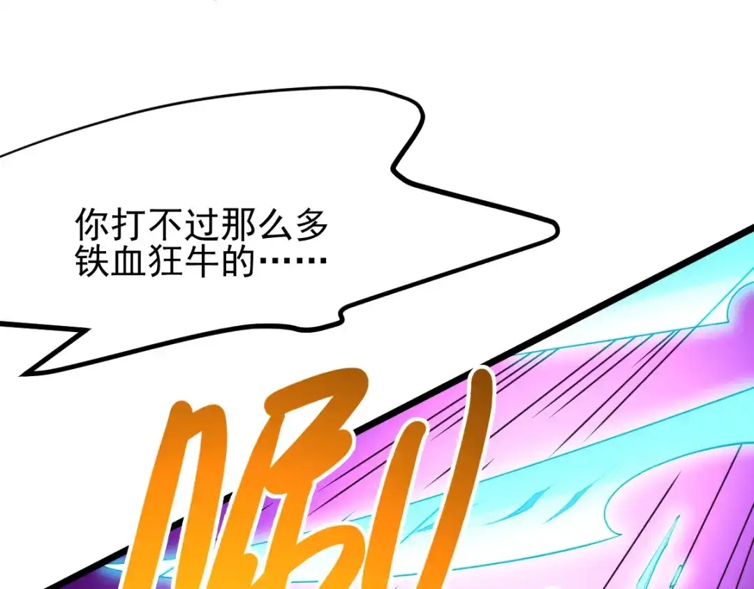 《本婿修的是贱道》第49话 一人杀千牛 第145页